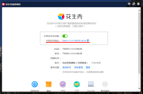 花生壳怎么固定外网（花生壳怎么设置外网访问）-图1