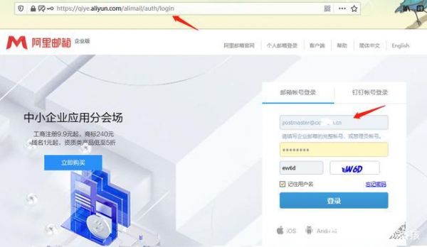 阿里企业邮箱怎么申请（阿里企业邮箱开通）-图3