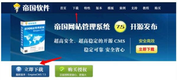 帝国cms模板在哪里下载（帝国cms怎么用）-图1