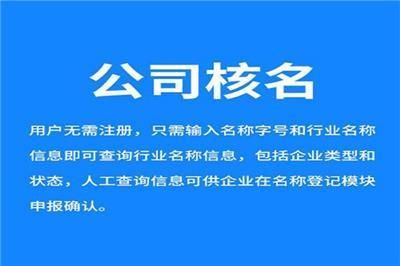 西安公司核名在哪里办理（西安公司核名在哪里办理手续）-图2