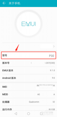 华为查手机型号（华为手机型号怎么查）-图3