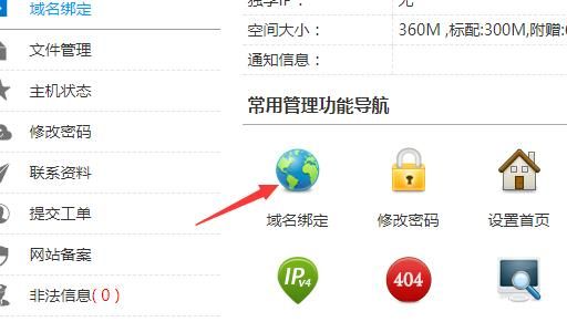 怎么在空间上绑定域名解析的简单介绍-图1