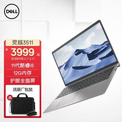 dell商务笔记本怎么样？Dell商务笔记本：实现高效办公的利器-图3