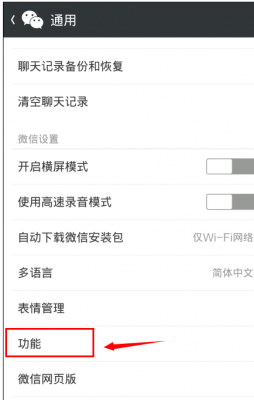 微信的网络设置在哪里（微信网络设置在哪里打开视频功能）-图3