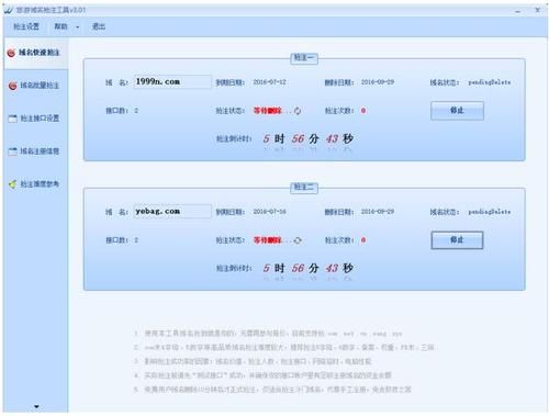 域名抢注网源码（注册域名抢注工具）-图3