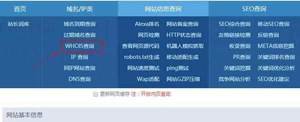 站长域名备案查询（域名whois查询站长之家）-图1