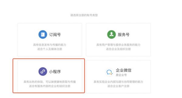哪里有微信小程序注册（微信小程序申请注册）-图1