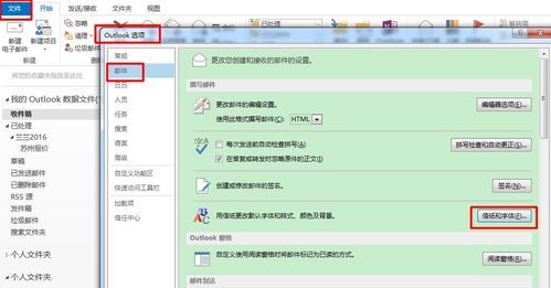 用outlook在哪里设置（outlook在哪里设置字体大小）-图1