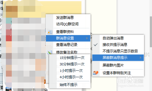 怎么恢复屏蔽的qq群（怎么恢复屏蔽的群消息）-图3
