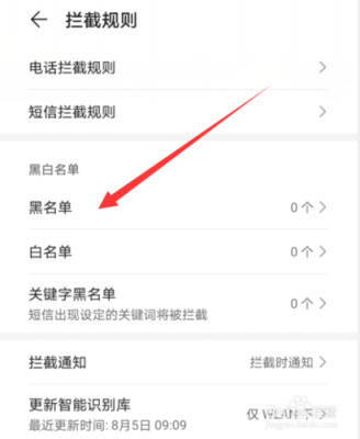 华为如何设置黑名单（华为如何设置黑名单电话提示音）-图3