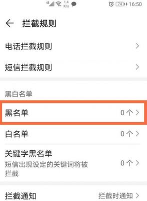 华为如何设置黑名单（华为如何设置黑名单电话提示音）-图2