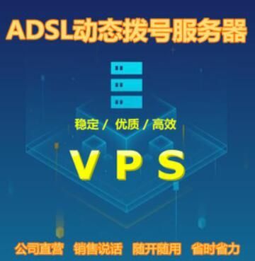 昆明vps拨号服务器（vps 拨号）-图1