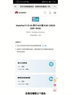 华为保修（华为保修权益查询官网）-图2
