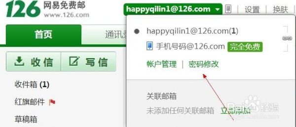 邮箱公司在哪里修改（邮箱公司在哪里修改密码）-图1