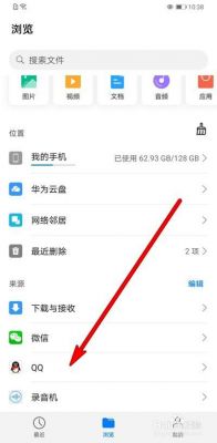 华为手机如何下载qq（华为手机如何下载浏览器）-图2