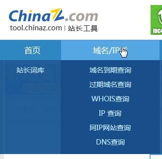 ip地址域名查询（域名网站查询）-图3