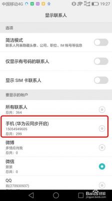 华为的同步（华为的同步通讯录在哪里）-图3