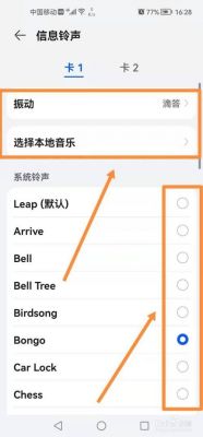 华为手机铃声怎么换（华为手机铃声怎么换歌曲）-图3