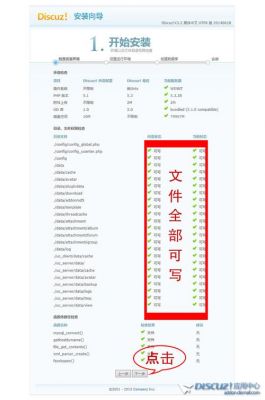 discuz服务器部署（discuz安装使用教程）-图2