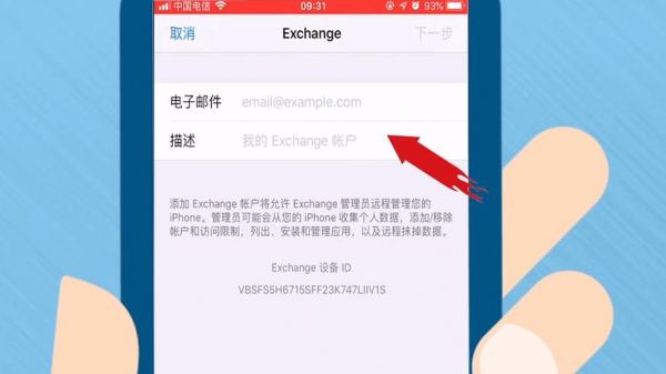 苹果怎么设置企业邮箱（苹果手机怎样设置企业邮箱）-图1