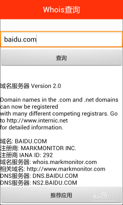 whois域名（whois域名查询怎么用）-图3