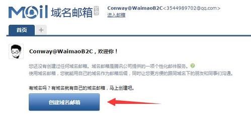 域名邮箱怎么设置（域名邮箱怎么设置的）-图3