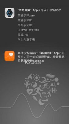 华为穿戴app下载（华为穿戴app下载不了）-图1