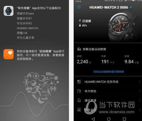 华为穿戴app下载（华为穿戴app下载不了）-图2