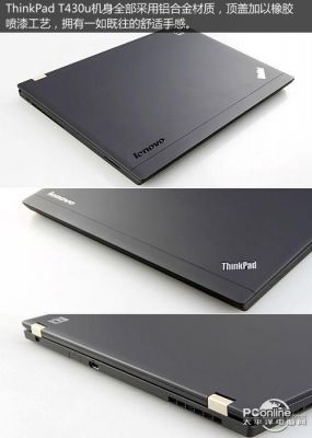 t430u怎么样？ThinkPad T430U：商务超极本的典范-图2