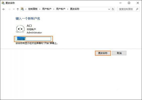 怎么更改windows的用户名和密码（如何修改window用户名）-图1