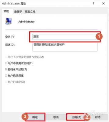 怎么更改windows的用户名和密码（如何修改window用户名）-图2