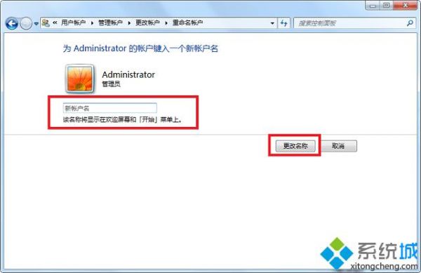 怎么更改windows的用户名和密码（如何修改window用户名）-图3