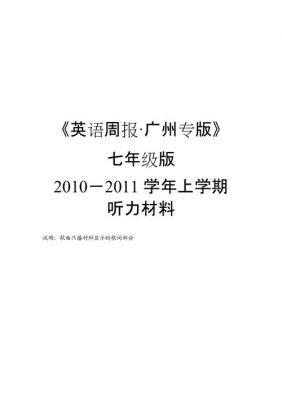 英语周报上的听力从哪里听（英语周报听力原文查询）-图1