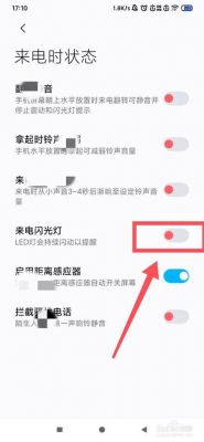 华为来电闪光（华为来电闪光灯怎么关）-图3
