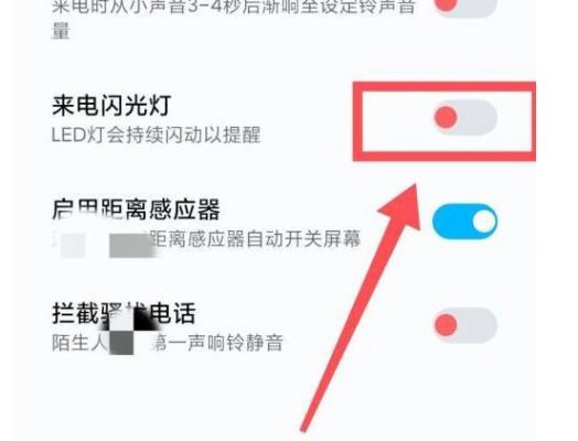 华为来电闪光（华为来电闪光灯怎么关）-图2