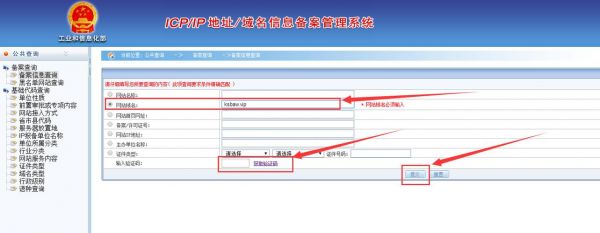 怎么查询网站备案信息查询（怎么查询网站备案信息查询进度）-图2