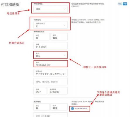 苹果手机日本ip地址怎么填（苹果手机日本id地址）-图1