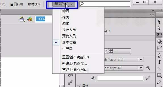 cs6属性面板在哪里打开（cs6界面介绍）-图3