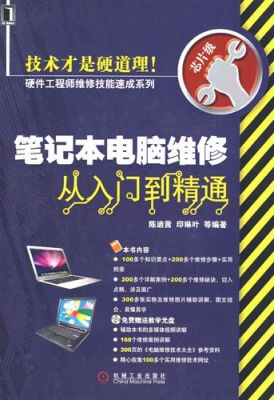 怎么样挑笔记本电脑？挑战笔记本电脑：从入门到精通的全方位指南-图3