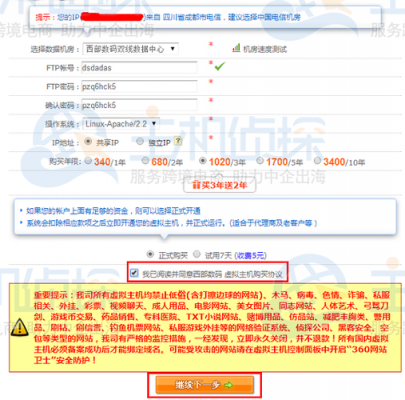 购买虚拟主机怎么使用（购买虚拟主机注意事项）-图2