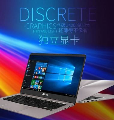 华硕灵耀u4000怎么样？ASUSVivobooks 灵耀U4000：轻薄便携与强大性能的完美结合-图2