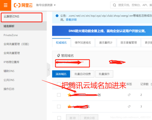 腾讯云注册的域名（腾讯云注册的域名可以在阿里云备案吗）-图1