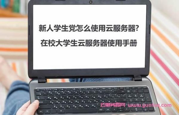 对大学生怎么服务器（大学生如何做好服务）-图2