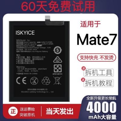 华为m7电池容量（华为mate7电池通用型号）-图2