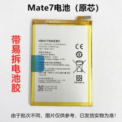 华为m7电池容量（华为mate7电池通用型号）-图3