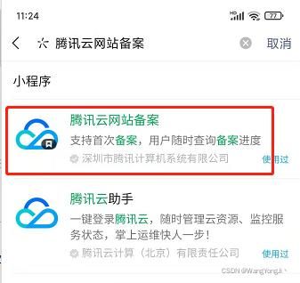 腾讯云免费域名（腾讯云免费域名可以长期使用吗）-图2