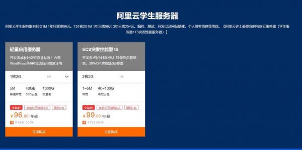 免费云服务器（阿里云学生专享免费云服务器）-图3