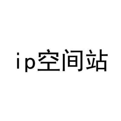 空间是ip怎么解析（lp空间）-图2