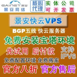 景安的vps怎么登录不上（景安cdn）-图3