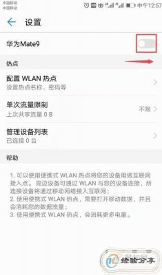 华为p6热点（热点设置 华为）-图3